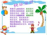 小学音乐快乐宝贝-课件-(9)PPT