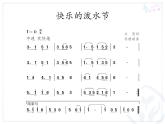 小学音乐快乐的泼水节-课件-(2)ppt