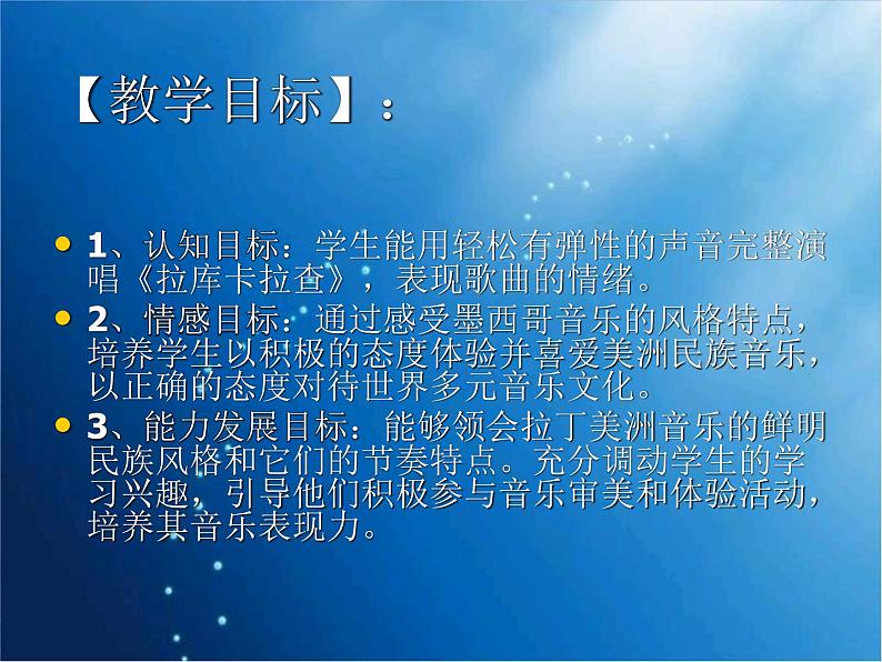 小学音乐拉库卡拉查-课件-(4)ppt04