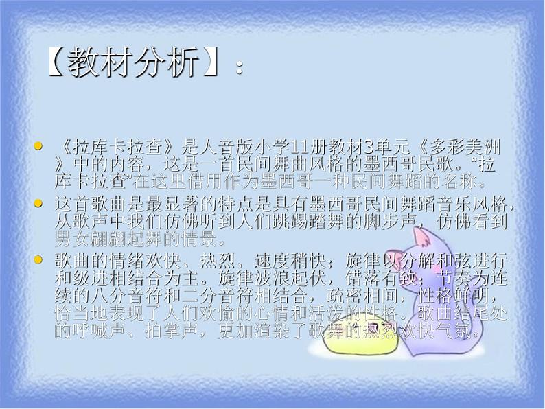 小学音乐拉库卡拉查-课件-(4)ppt06