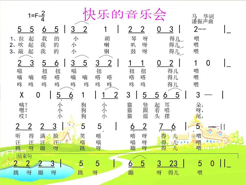 小学音乐快乐的音乐会-课件-(5)ppt第4页