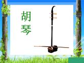 小學音樂快樂的音樂會-課件-(4)ppt