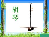 小学音乐快乐的音乐会-课件-(4)ppt