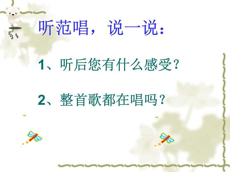 小学音乐快乐宝贝-课件-(3)PPT06