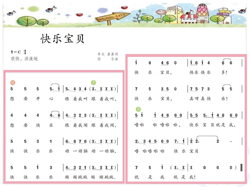 小学音乐快乐宝贝-课件-(3)PPT07