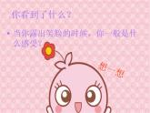 小學(xué)音樂快樂寶貝-課件-(8)PPT
