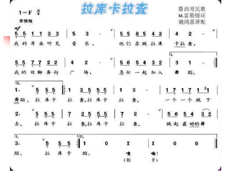 小学音乐拉库卡拉查-课件-(6)ppt08