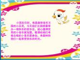 小學音樂快樂的音樂會-課件-(2)ppt