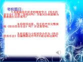 小學音樂快樂的音樂會-課件-(2)ppt