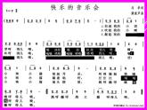 小學音樂快樂的音樂會-課件-(2)ppt