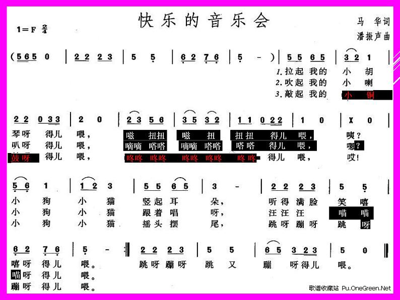 小学音乐快乐的音乐会-课件-(2)ppt第6页