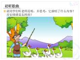 小学音乐老爷爷赶鹅-课件-(6)ppt