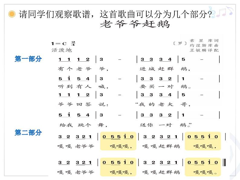 小学音乐老爷爷赶鹅-课件-(6)ppt第5页