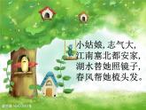小学音乐柳树姑娘-课件-(5)ppt (1)
