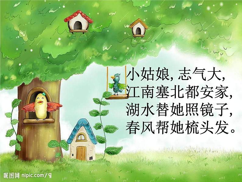 小学音乐柳树姑娘-课件-(5)ppt 第3页