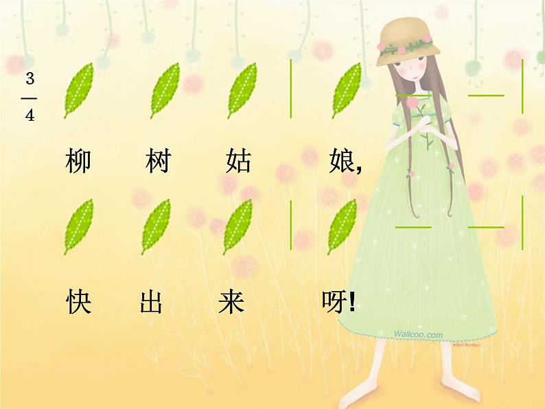 小学音乐柳树姑娘-课件-(5)ppt 第5页