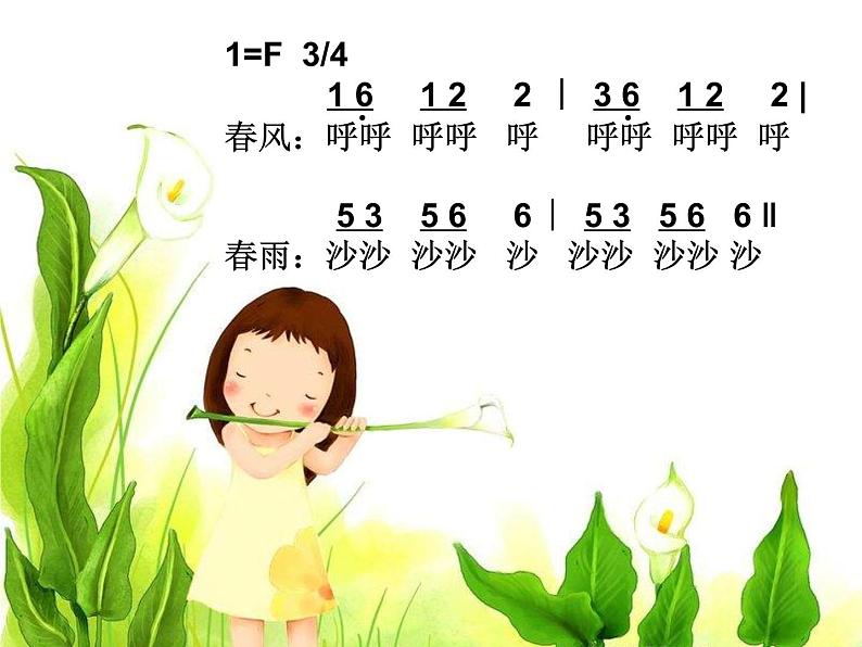 小学音乐柳树姑娘-课件-(5)ppt 第7页