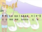 小学音乐老爷爷赶鹅-课件ppt