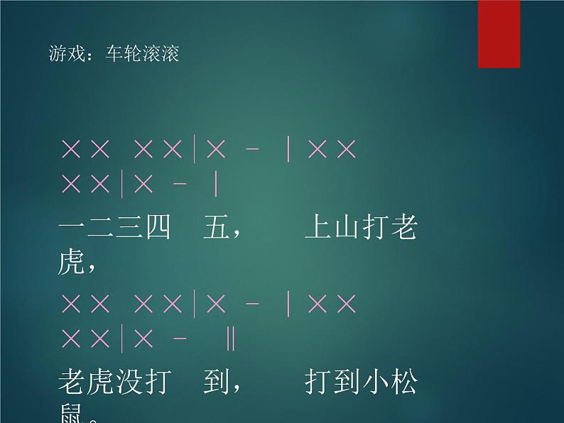 小学音乐两只老虎-课件-(2)ppt第3页