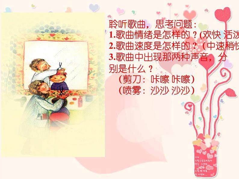 小学音乐理发师-课件-(8)ppt07