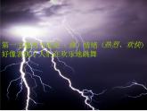 小学音乐雷鸣电闪波尔卡-课件-(2)ppt