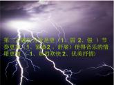 小学音乐雷鸣电闪波尔卡-课件-(2)ppt