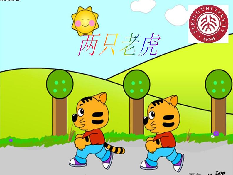 小学音乐两只老虎-课件-(4)ppt02