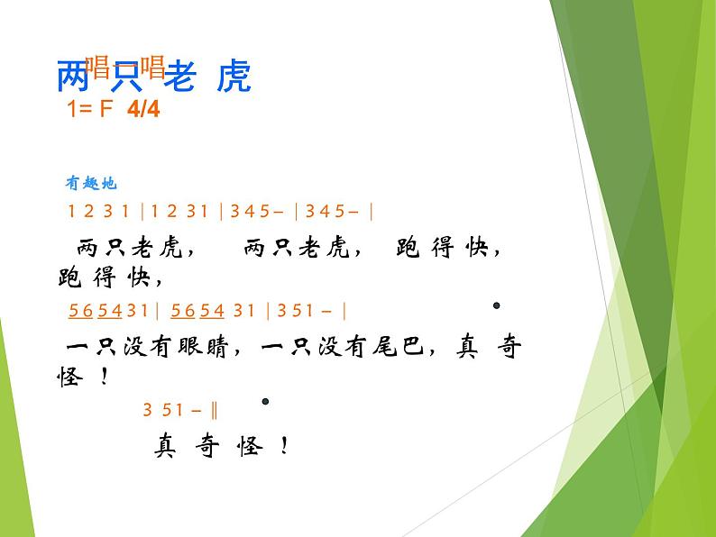 小学音乐两只老虎-课件-(4)ppt03