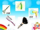 小學音樂理發(fā)師-課件-(1)ppt