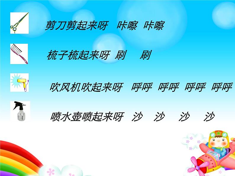 小学音乐理发师-课件-(1)ppt04