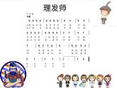 小學音樂理發(fā)師-課件-(1)ppt
