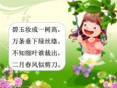 小学音乐柳树姑娘-课件-(1)ppt (1)