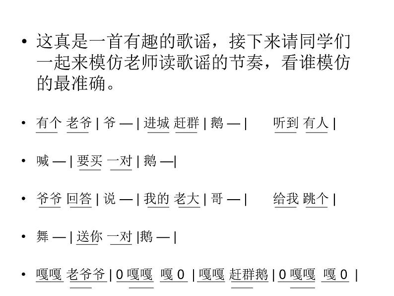 小学音乐老爷爷赶鹅-课件-(1)ppt第8页