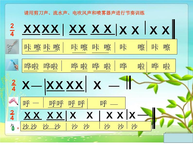 小学音乐理发师-课件-(2)ppt第6页