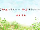 小学音乐柳树姑娘-课件-(6)ppt (1)