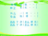 小学音乐柳树姑娘-课件-(6)ppt (1)