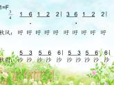 小学音乐柳树姑娘-课件-(6)ppt (1)
