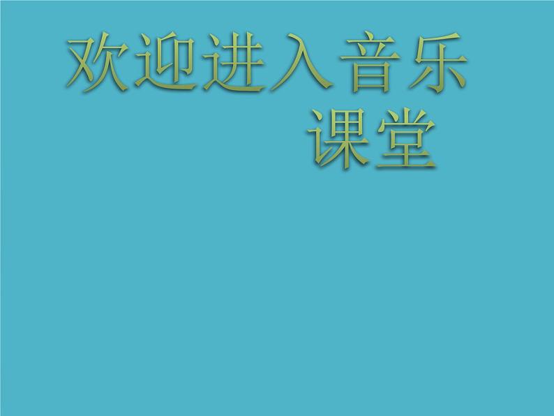 小学音乐两只小象ppt01