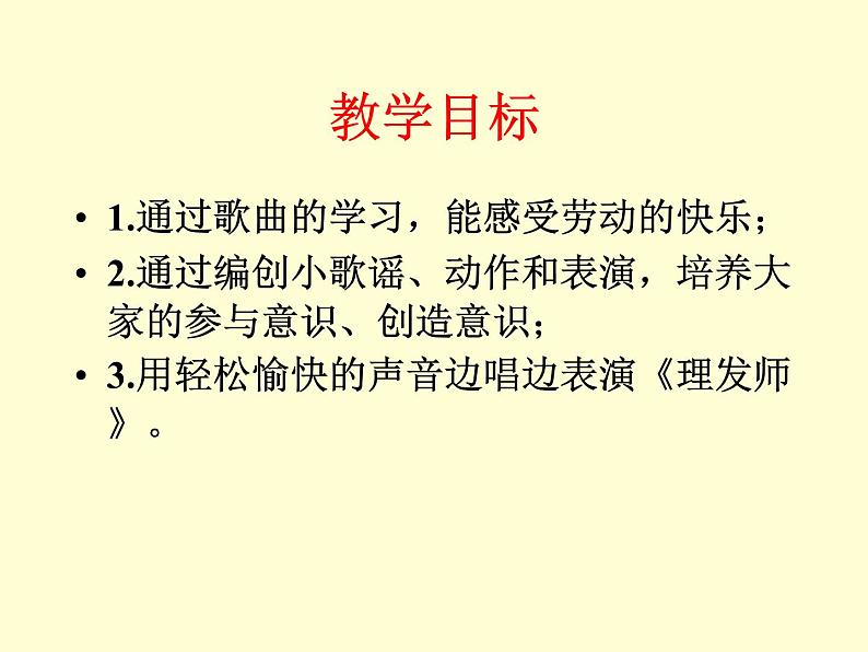 小学音乐理发师-课件ppt03