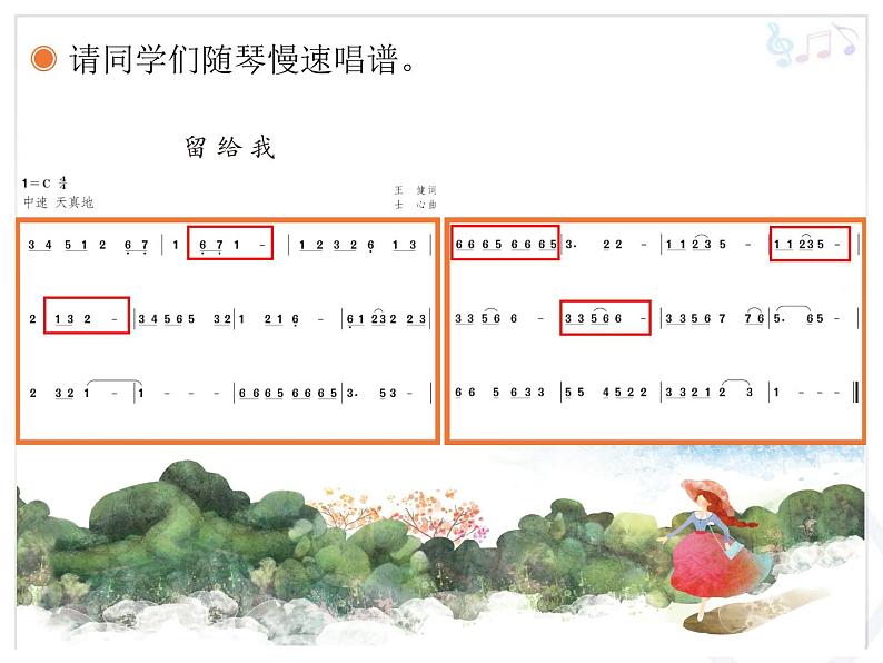 小学音乐留给我-课件ppt (1)08