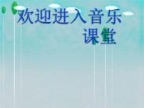 小学音乐人教版一年级下册第二单元 春天来了唱歌 柳树姑娘授课ppt课件