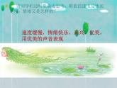小学音乐柳树姑娘-课件-(8)ppt (1)