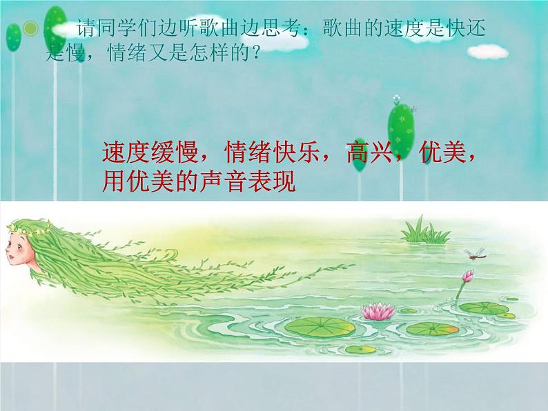 小学音乐柳树姑娘-课件-(8)ppt 第5页