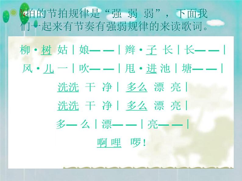 小学音乐柳树姑娘-课件-(8)ppt 第6页