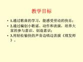 小學音樂理發(fā)師-課件-(7)ppt