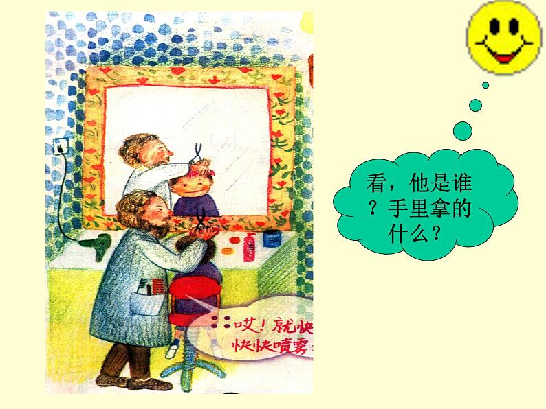 小学音乐理发师-课件-(7)ppt04