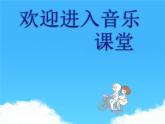 小学音乐铃儿响叮当课件1ppt