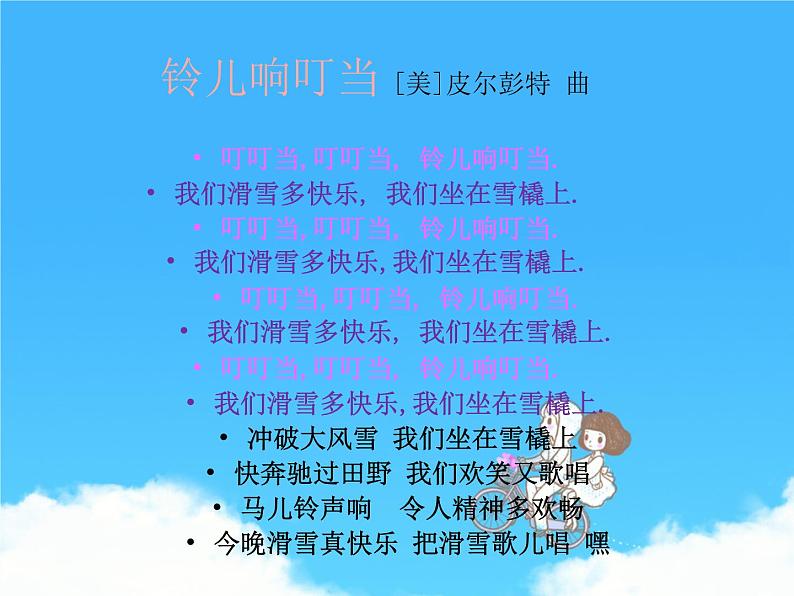 小学音乐铃儿响叮当课件1ppt第5页