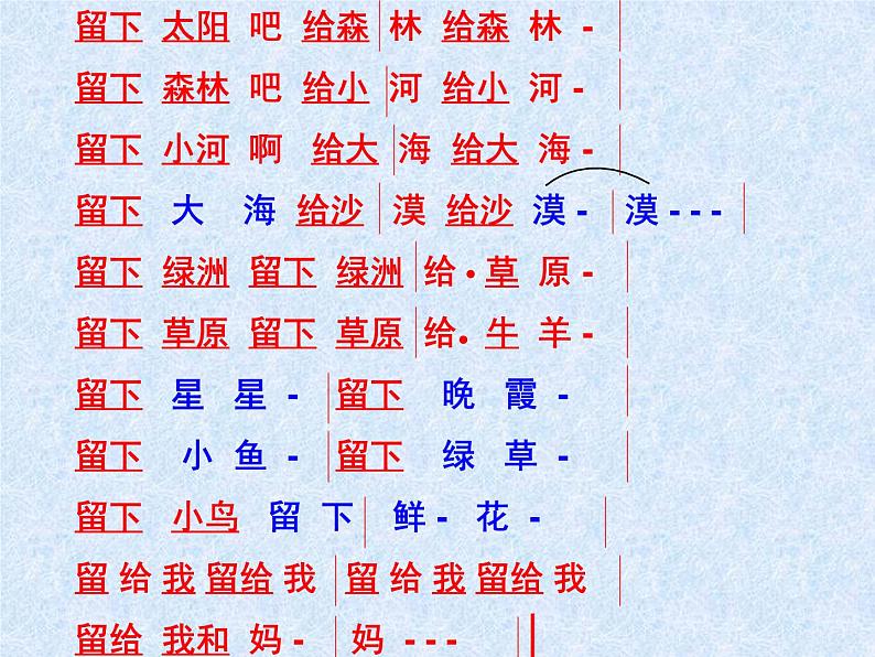 小学音乐留给我-课件-(4)ppt (1)04