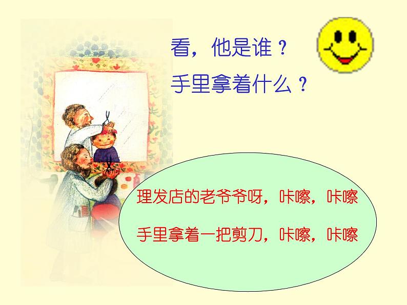 小学音乐理发师-课件-(5)ppt08